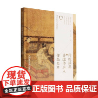 传统插花非遗传承人作品集萃 张超等 著 农业林业