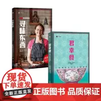 寻味东西+君幸食 扶霞·邓洛普 著 纪实文学