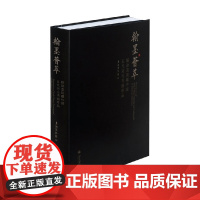 博物新知丛书 翰墨荟萃 细读美国藏中国5代宋元书画珍品 上海博物馆 编 绘画