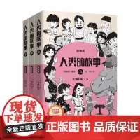 人类的故事漫画版 0-14岁 房龙 著 动漫