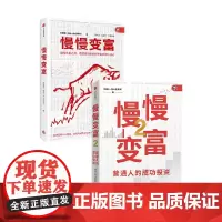 慢慢变富系列 闲来一坐s话投资 著 金融与投资