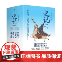史记少年版 全8册 11-14岁 司马迁 等著 历史国学