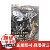 怪物猎人 视觉美术画集 日本株式会社喀普康 著 动漫