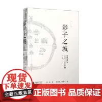 影子之城 萧易 著 建筑艺术 萧易 著 建筑