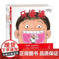 牙婆婆食育绘本全辑 10册 0~6岁 苅田澄子等 著 儿童绘本
