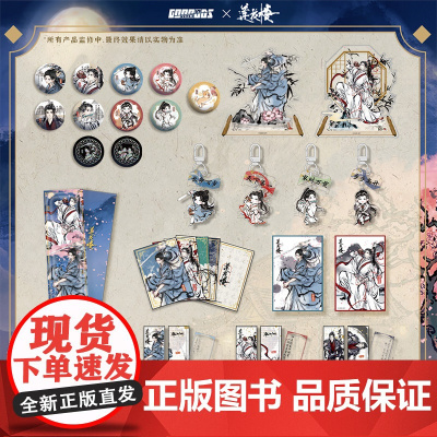 [直播]莲花楼 夜话江湖系列 立牌镭射票流麻拍立得吧唧 预售