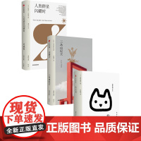 金阁寺+人类群星闪耀时+我是猫