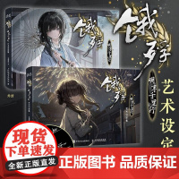 饿殍 明末千里行 艺术设定集 零创游戏 著 原画集