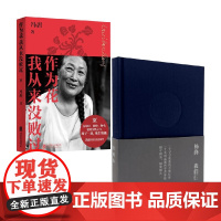 作为花我从来没败过+我们仨 杨绛等 著 散文