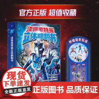 泽塔奥特曼立体翻翻书 新生代奥特曼人气王 怪兽图鉴 7大立体互动机关 趣味游戏翻翻找找 预售