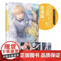 甜蜜共犯 周棋洛设定集 恋与制作人 著 动漫