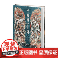 中国神仙画谱 彫仙 著 名家画集