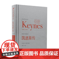 凯恩斯传 罗伯特·斯基德尔斯基 著 传记