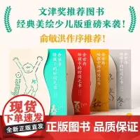 余世存给孩子的时间之书 全4册 余世存 花农女 著 让孩子了解节气相关知识 提高孩子审美力 儿童文学