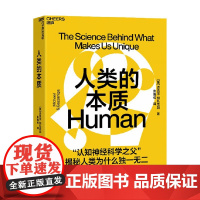 人类的本质 迈克尔·加扎尼加 著 心理学