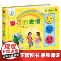 蒙台梭利早教启蒙书 看我的表情 3-6岁 尼古拉·爱德华兹 著 认知 理解 表达管理 做情绪的小管家 幼儿启蒙