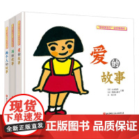 学会爱自己 性教育绘本 全3册 山本直英等 著 儿童绘本