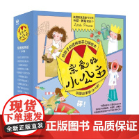 亲爱的小公主 动画故事版 全16册 3-6岁 托尼·罗斯 著 儿童绘本