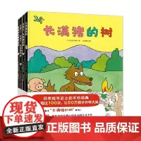 长满猪的树 3-6岁 佐佐木牧 著 儿童绘本