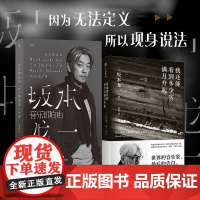 我还能看到多少次满月升起+音乐即自由 坂本龙一作品套装2册 坂本龙一 著 传记