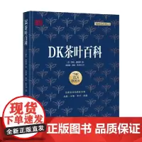 DK茶叶百科 琳达·盖拉德 著 科普读物