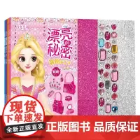 百变莫莉 漂亮的秘密 装扮手工书 4册 3-9岁 童趣出版有限公司 著 手工游戏