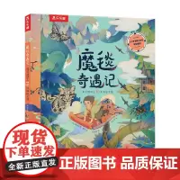 魔毯奇遇记 探访地球上19处神秘之地 7岁+ 帕特里克·梅金 著 儿童绘本