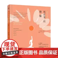 短而常的瑜伽 娜奥米·安南德 著 养生保健