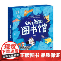 幼儿百科图书馆 动物馆 全36册 3-6岁 元麦教育 著 幼儿启蒙