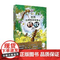 我的自然科学实践书第一辑 郭翔 著 童书
