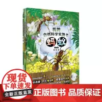 我的自然科学实践书第一辑 郭翔 著 童书