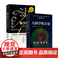 数学的力量+几何学的力量 数学知识 常识