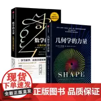 数学的力量+几何学的力量 数学知识 常识