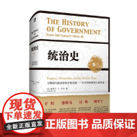 统治史 卷三 萨缪尔·E·芬纳 著 政治军事