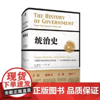 统治史 卷三 萨缪尔·E·芬纳 著 政治军事