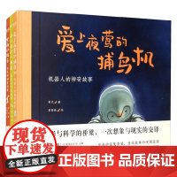 神奇故事系列 套装3册 常立 著 儿童绘本