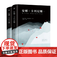 安娜卡列尼娜 列夫·托尔斯泰 著 小说