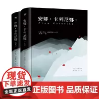 安娜卡列尼娜 列夫·托尔斯泰 著 小说