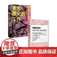 大卫格雷伯系列套装2册 大卫·格雷伯 著 社会科学