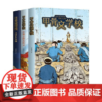 甲骨文学校系列 3册 7-10岁 黄加佳 著 儿童文学