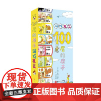 100层的房子游戏礼盒 3-6岁 岩井俊雄 著 全面提升观察力 记忆力 表达力和数感 手工游戏
