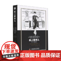 纸上香奈儿 埃玛·巴克斯特-赖特 著 时尚美妆