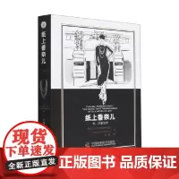 纸上香奈儿 埃玛·巴克斯特-赖特 著 时尚美妆