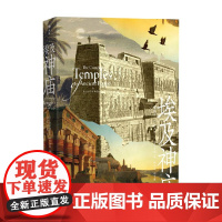 埃及神庙 理查德·H. 威尔金森 著 历史