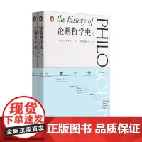 企鹅哲学史 A.C. 格雷林 著 哲学