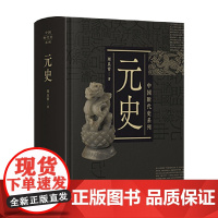 中国断代史系列 元史 周良霄 著 历史