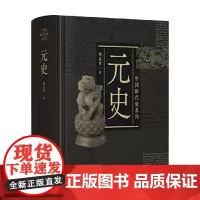 中国断代史系列 元史 周良霄 著 历史