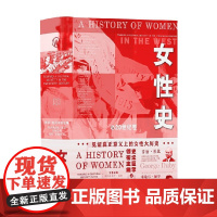 女性史 20世纪卷 乔治·杜比 著 社会科学
