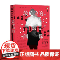 最危险的间谍 多面特工与大国的核竞赛 弗兰克·克洛斯 著 历史