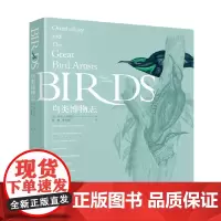 鸟类博物志 罗杰·J.莱德尔等 著 科普读物